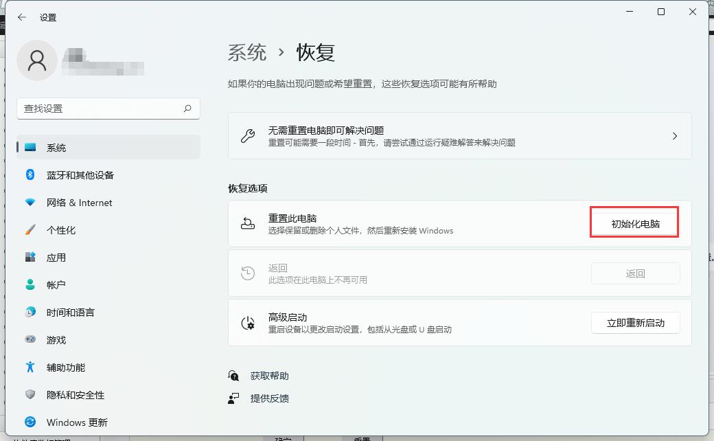 如何在Win11重置系統(tǒng)中保留個(gè)人文件？Win11重置系統(tǒng)保留個(gè)人文件方法