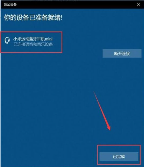 Win10怎么連接藍牙耳機？Win10連接藍牙耳機教程