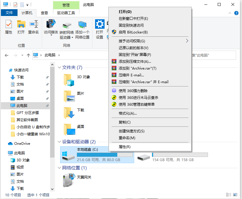 Win10怎么清理C盤空間?Win10深度清理C盤空間方法教程