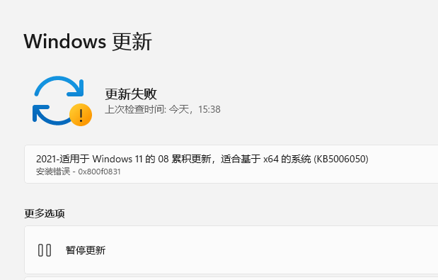 Win11預覽版更新失敗錯誤代碼0x800f0831怎么解決？