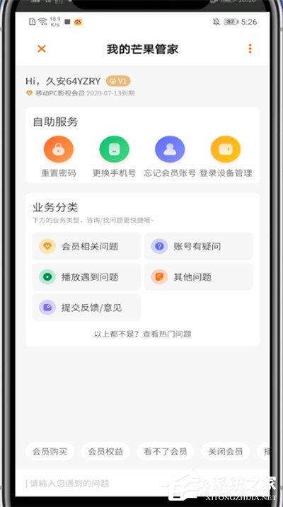 芒果tv使用有問題？別怕，三個步驟教你聯系芒果tv客服！