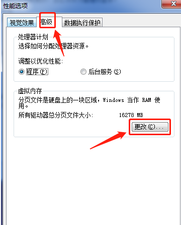 Win7怎么更改緩存空間大??？Win7更改緩存空間大小教程