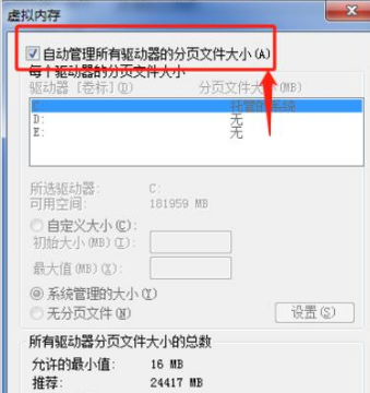 Win7怎么更改緩存空間大?。縒in7更改緩存空間大小教程