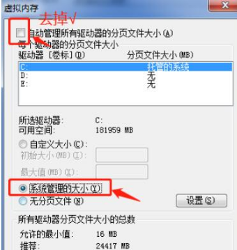 Win7怎么更改緩存空間大??？Win7更改緩存空間大小教程