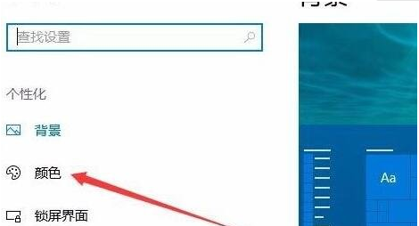 Win10開始菜單透明度如何設置？Win10開始菜單透明度設置教程