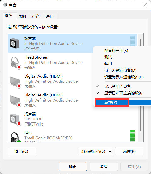 Win11電腦耳機有滋滋的雜音怎么辦？Win11電腦有滋滋的雜音解決辦法