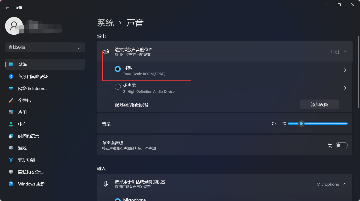 Win11電腦插上耳機沒有聲音怎么辦？