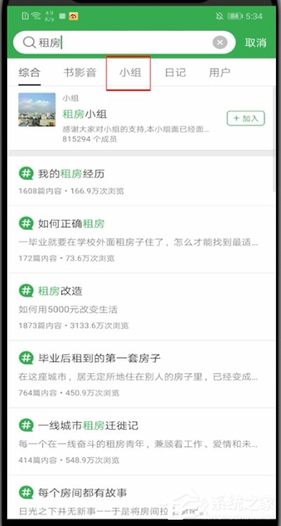 豆瓣怎么加入小組？簡(jiǎn)單三個(gè)步驟告訴你！