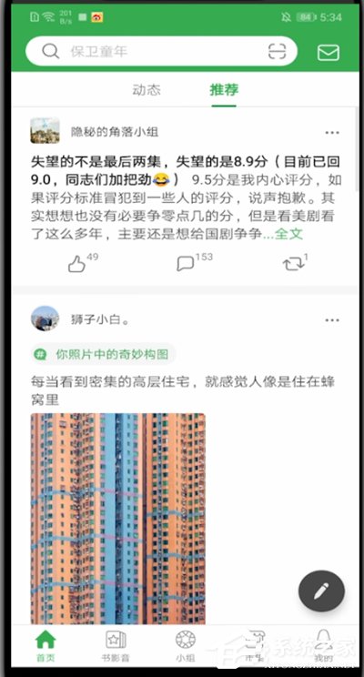 豆瓣怎么加入小組？簡(jiǎn)單三個(gè)步驟告訴你！