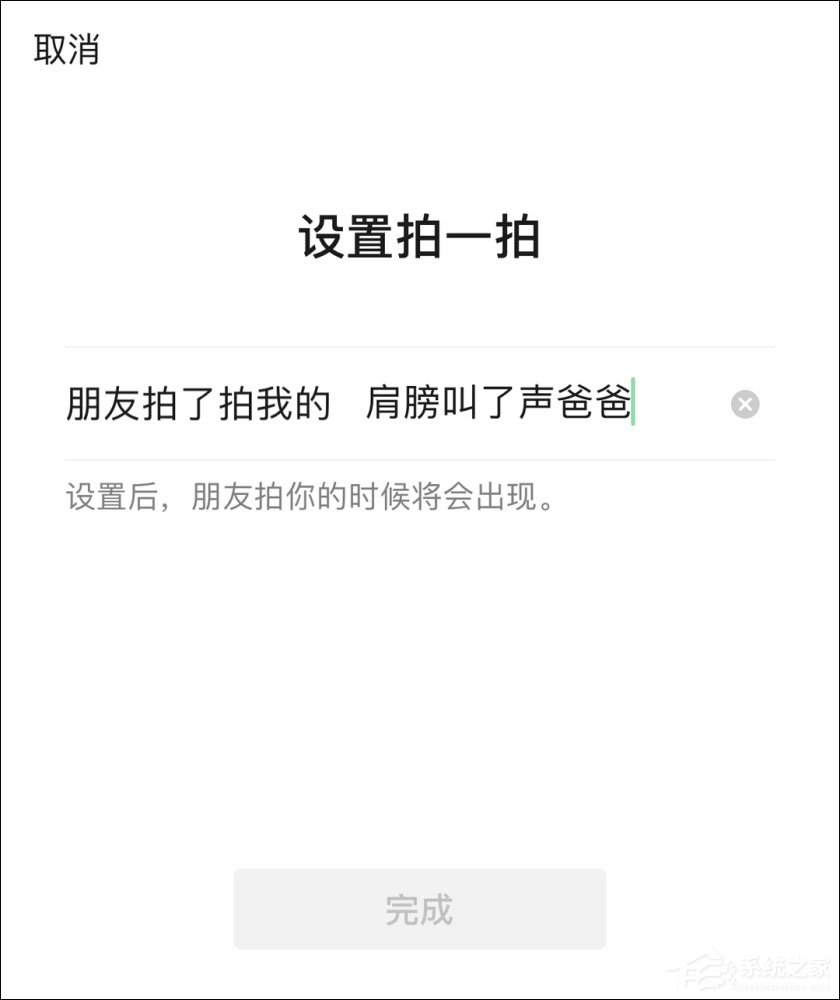 微信拍一拍可以加后綴嗎？當(dāng)然！創(chuàng)意搞笑后綴弄起來(lái)！