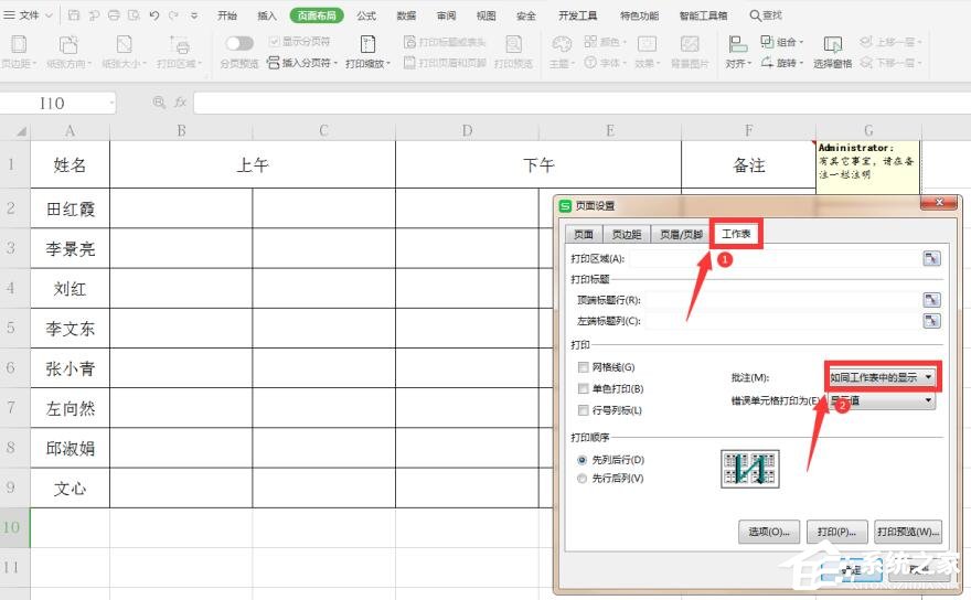 WPS表格如何打印批注？五個步驟教你打印批注！