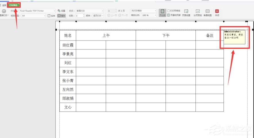 WPS表格如何打印批注？五個步驟教你打印批注！