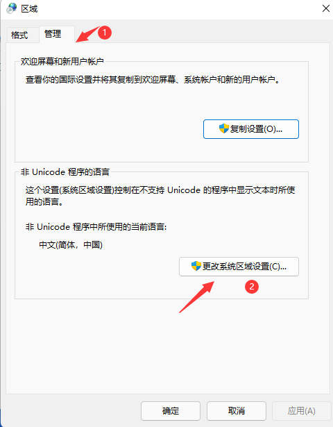 Win11個別軟件亂碼怎么解決？Win11個別軟件亂碼解決方法分享