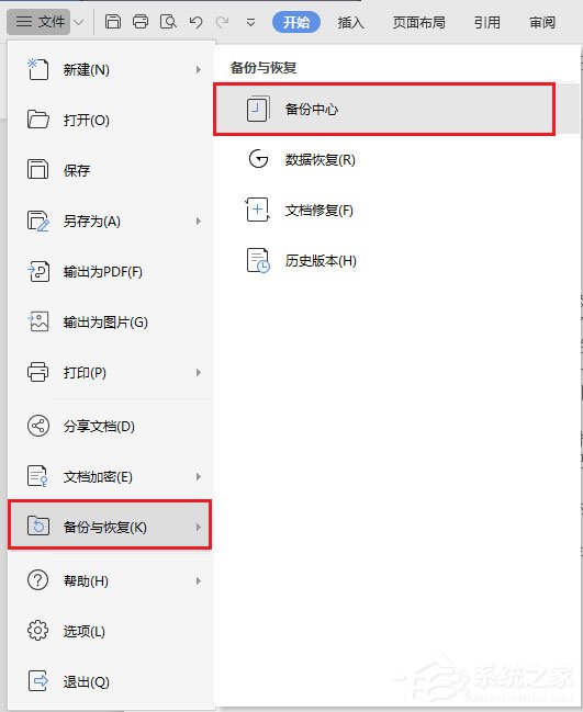 WPS使用小技巧：恢復未保存的文檔