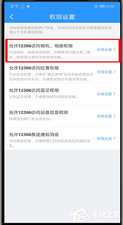 12306無法啟動相機怎么辦？一招教你快速開啟相機！