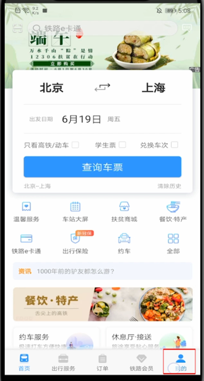 12306無法啟動相機怎么辦？一招教你快速開啟相機！