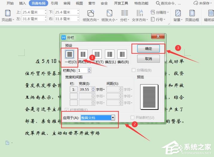 wps文字怎么取消分欄？很簡單，三個步驟即可取消！