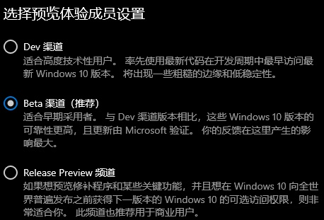 Win11渠道選哪個好?Win11預覽體驗計劃通道選哪個好?