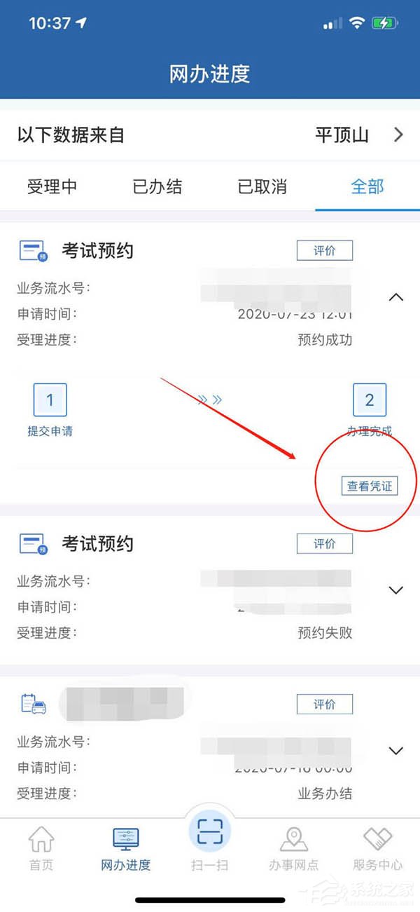 教你在交管12123app查看考試預(yù)約的方法,再也不錯(cuò)過駕考!
