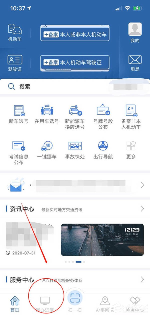 教你在交管12123app查看考試預(yù)約的方法,再也不錯(cuò)過駕考!