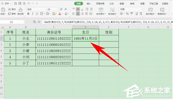 如何提取身份證的出生日期？使用wps表格輕松搞定！
