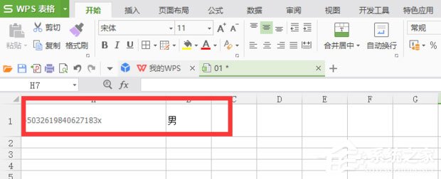 怎么提取身份證性別？WPS提取身份證性別的方法介紹