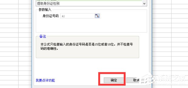 怎么提取身份證性別？WPS提取身份證性別的方法介紹
