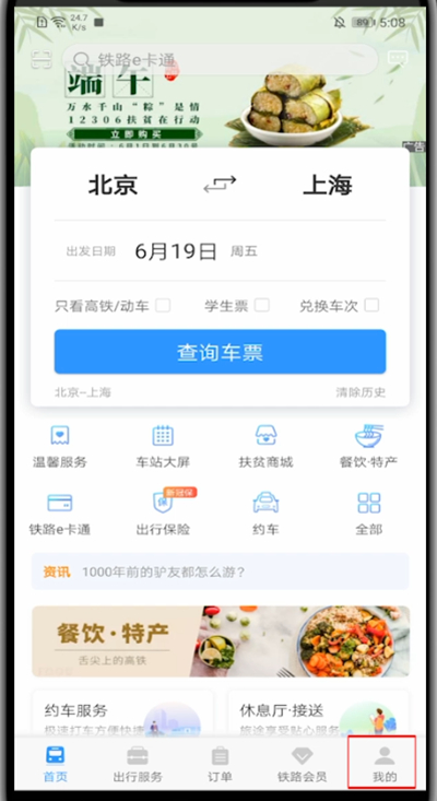 鐵路12306怎么開通指紋登錄？4個步驟教你開啟指紋登錄！
