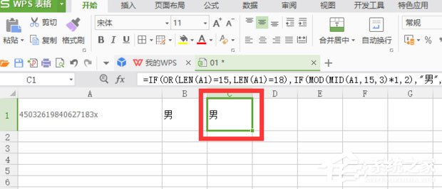 怎么提取身份證性別？WPS提取身份證性別的方法介紹