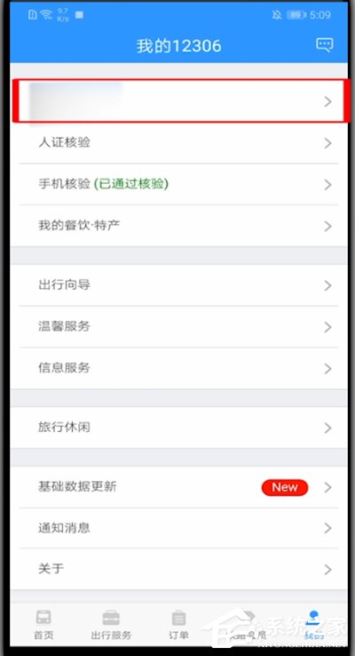 鐵路12306怎么開通指紋登錄？4個步驟教你開啟指紋登錄！