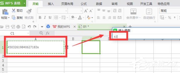 怎么提取身份證性別？WPS提取身份證性別的方法介紹