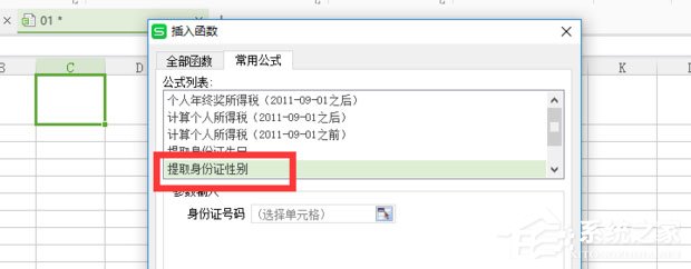怎么提取身份證性別？WPS提取身份證性別的方法介紹