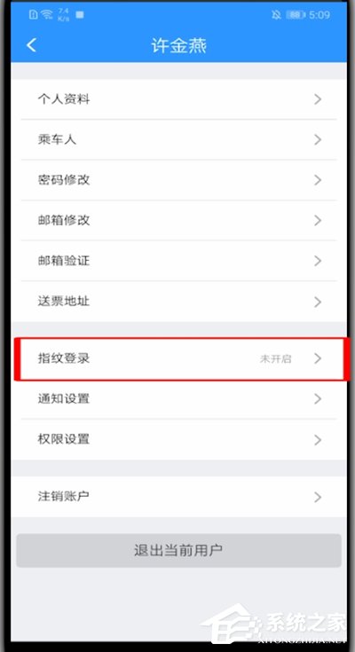 鐵路12306怎么開通指紋登錄？4個步驟教你開啟指紋登錄！
