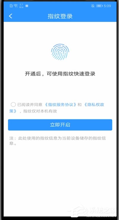 鐵路12306怎么開通指紋登錄？4個步驟教你開啟指紋登錄！