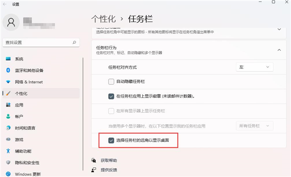 Win11顯示桌面按鈕不見了怎么辦？Win11顯示桌面按鈕不見了解決方法