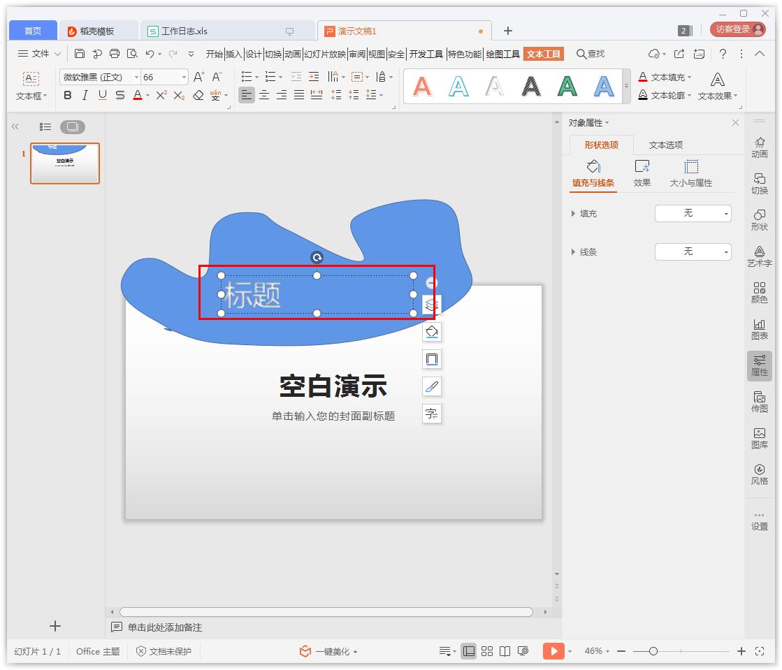 PPT怎么制作曲線型封面?