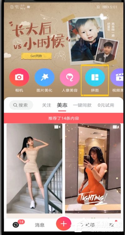 不會照片拼圖？教你用美圖秀秀拼圖的技巧