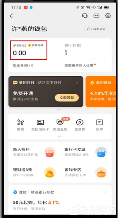 手機美團余額在哪里查看？教你輕松查看美團錢包的方法！