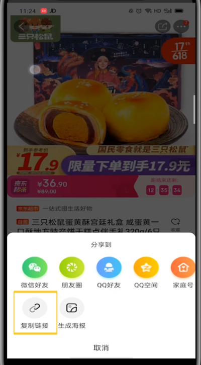 手機(jī)京東怎么復(fù)制鏈接？復(fù)制商品鏈接的簡(jiǎn)單方法介紹！