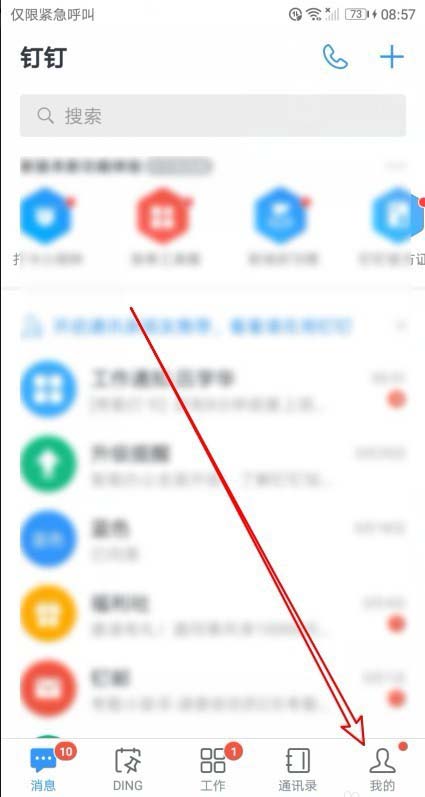 手機(jī)釘釘使用技巧：釘釘開(kāi)啟語(yǔ)音自動(dòng)轉(zhuǎn)文字的方法