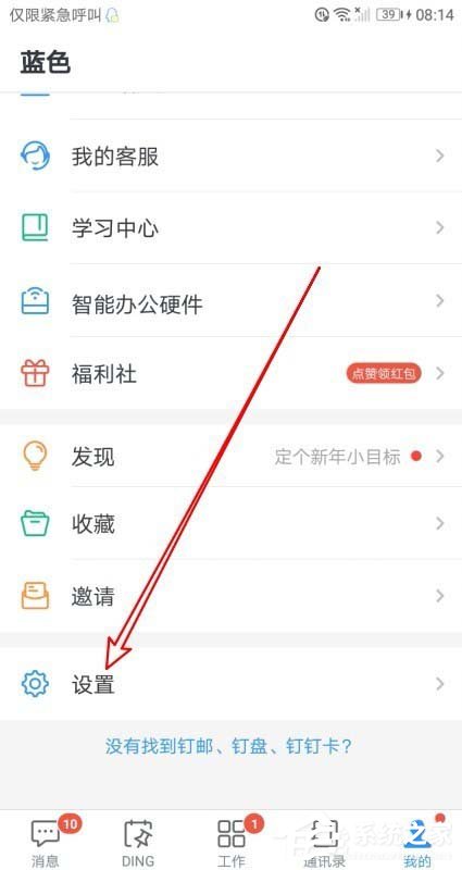 手機(jī)釘釘使用技巧：釘釘開(kāi)啟語(yǔ)音自動(dòng)轉(zhuǎn)文字的方法
