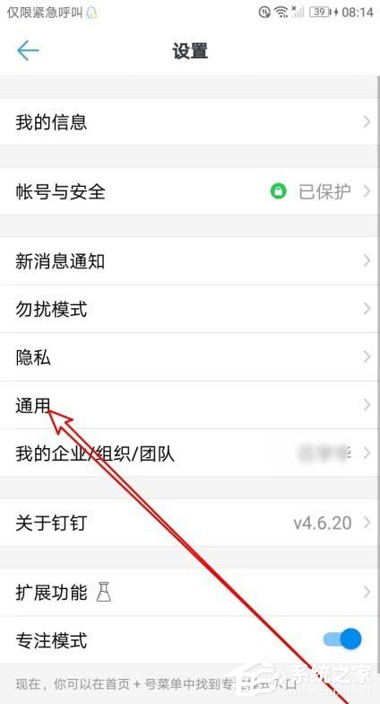 手機(jī)釘釘使用技巧：釘釘開(kāi)啟語(yǔ)音自動(dòng)轉(zhuǎn)文字的方法