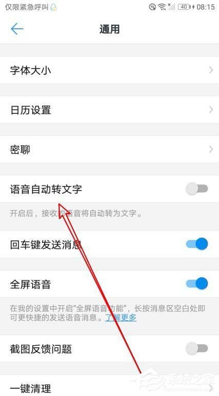 手機(jī)釘釘使用技巧：釘釘開(kāi)啟語(yǔ)音自動(dòng)轉(zhuǎn)文字的方法