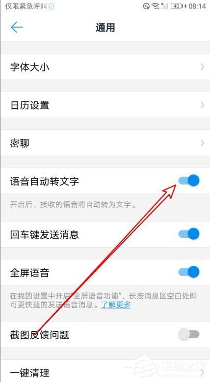 手機(jī)釘釘使用技巧：釘釘開(kāi)啟語(yǔ)音自動(dòng)轉(zhuǎn)文字的方法