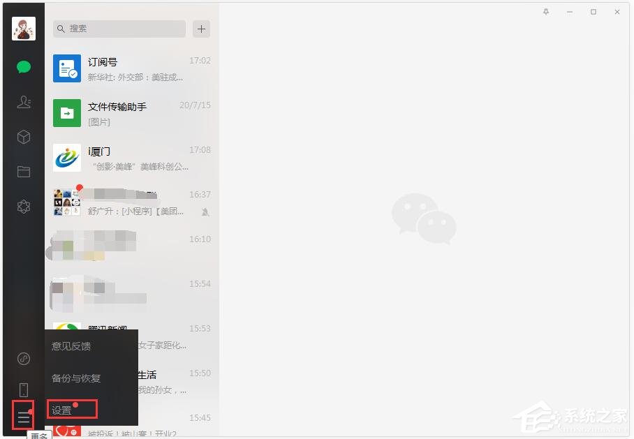 微信電腦版怎么設(shè)置語音自動(dòng)轉(zhuǎn)文字？