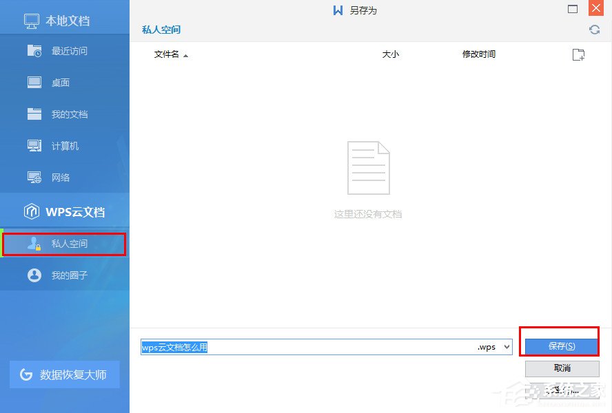 WPS上傳技巧介紹：WPS如何上傳文件到云文檔？