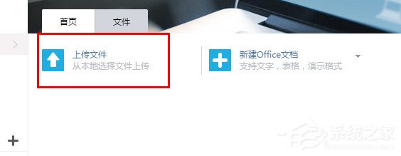 WPS上傳技巧介紹：WPS如何上傳文件到云文檔？
