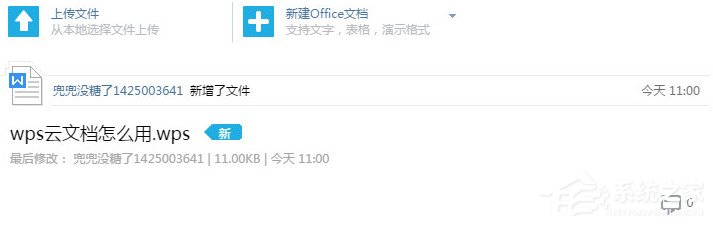 WPS上傳技巧介紹：WPS如何上傳文件到云文檔？