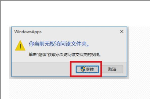 Win10無權(quán)訪問文件夾怎么辦？Win10無權(quán)訪問文件夾的解決方法