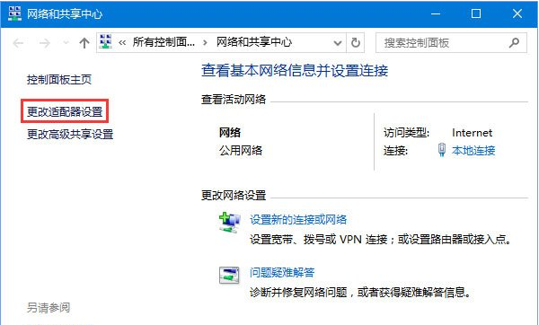 Win10網頁打不開DNS配置出現臨時錯誤怎么解決?
